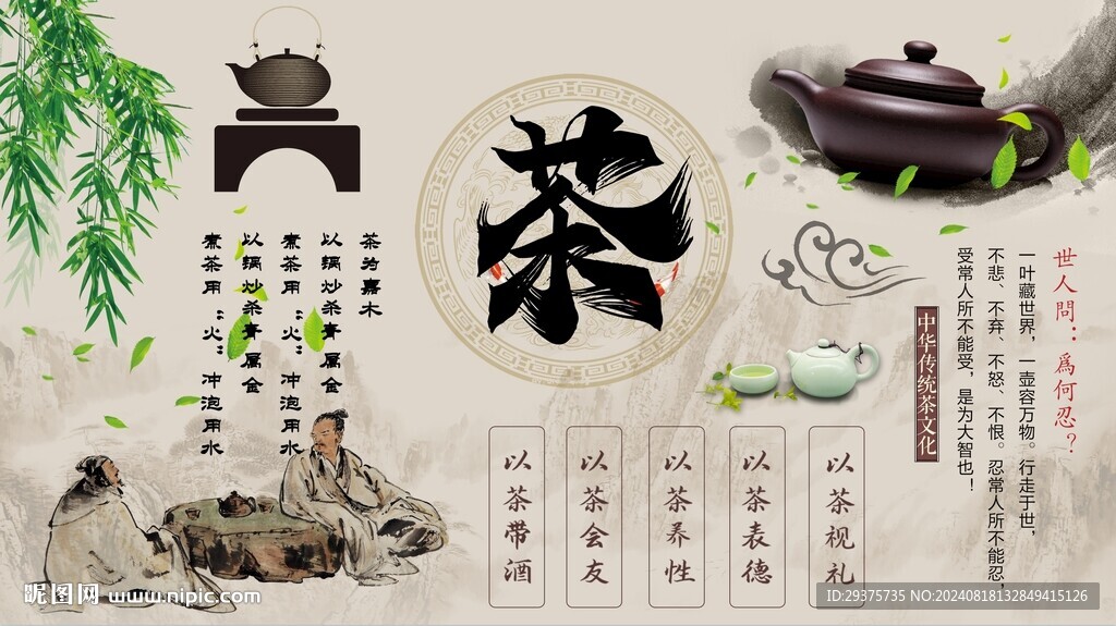 茶道背景墻
