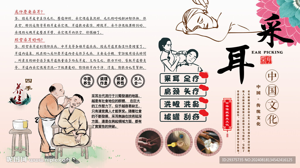 采耳背景墻