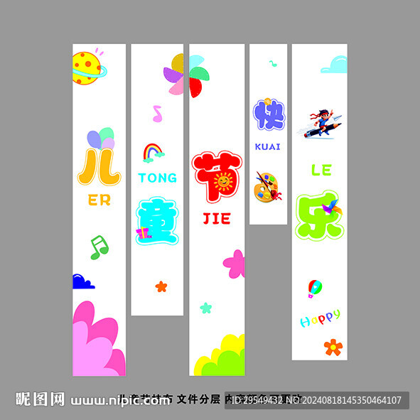 兒童節快樂掛布