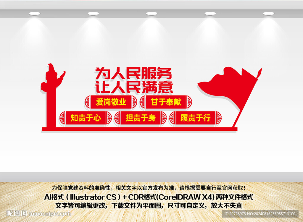 為人民服務(wù)讓人民滿意文化墻