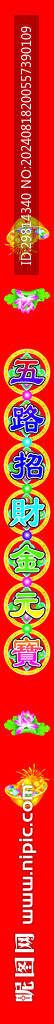 五路招財金元寶