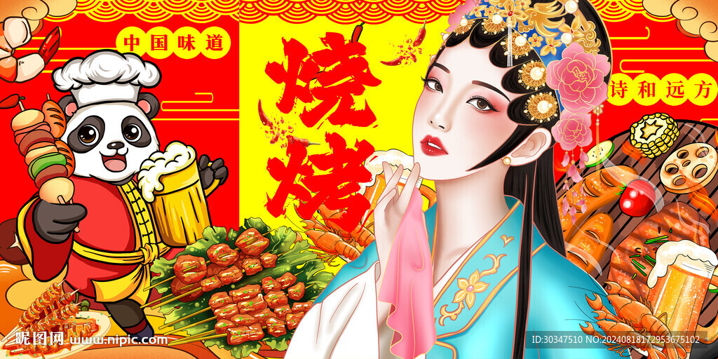 國潮擼串燒烤串串香背景墻