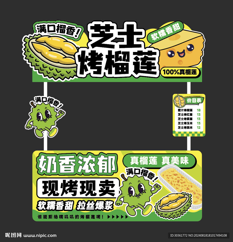 芝士烤榴蓮攤位設計