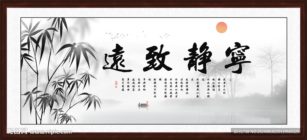 寧靜致遠(yuǎn)