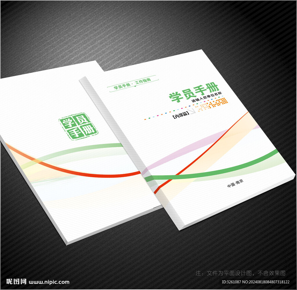 學員手冊