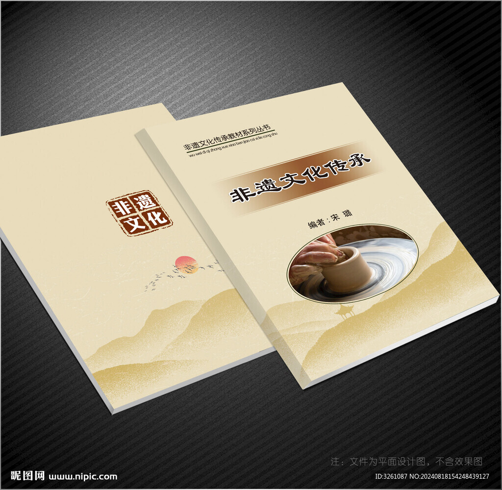 非遺文化封面