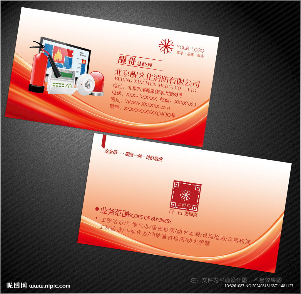 消防名片