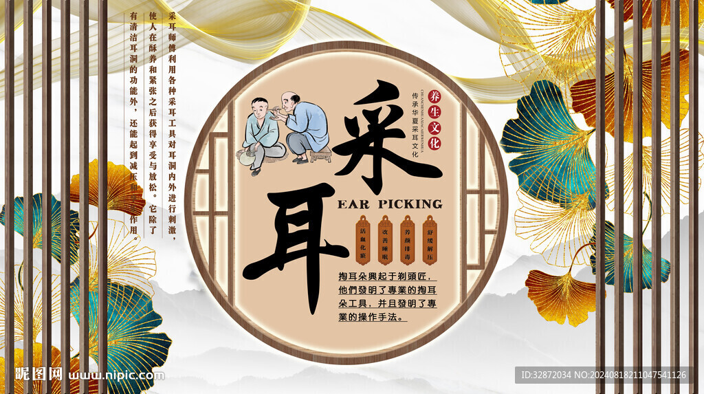 采耳背景墻
