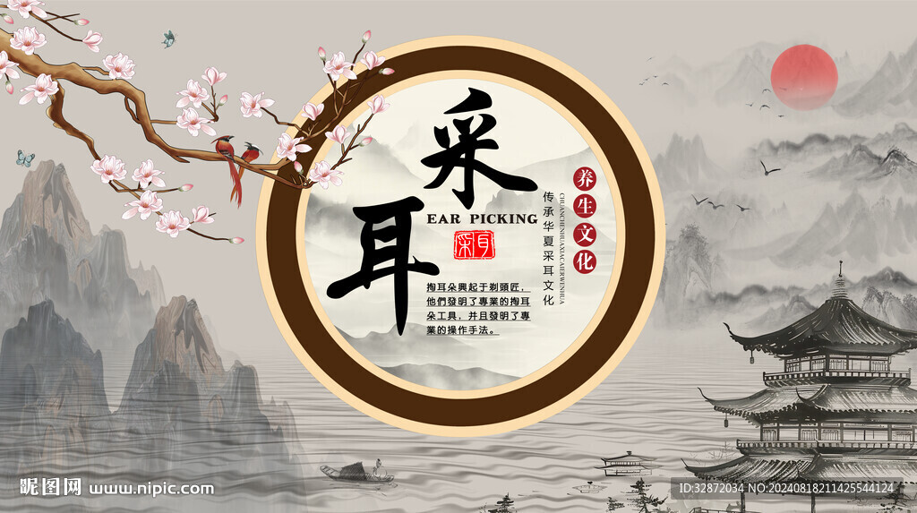 采耳背景墻