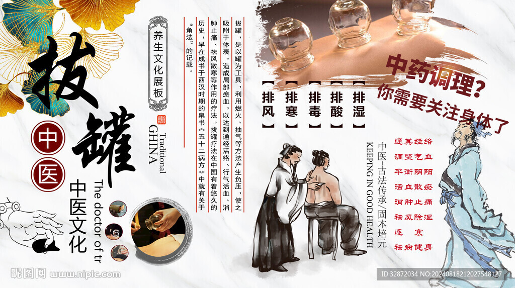 拔罐背景墻