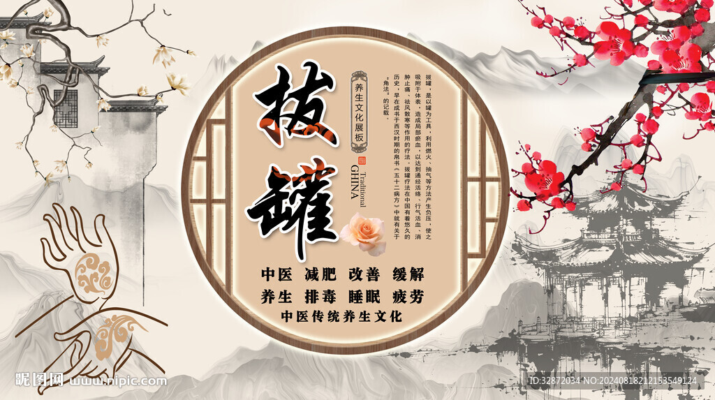 拔罐背景墻