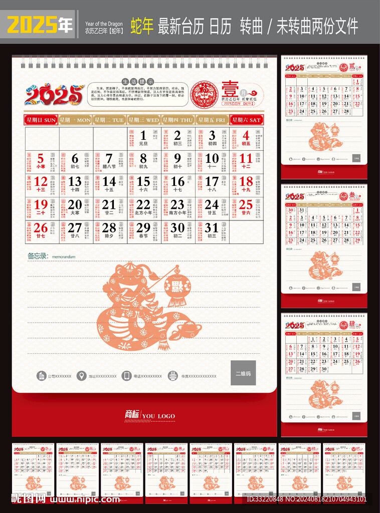 2025年臺歷