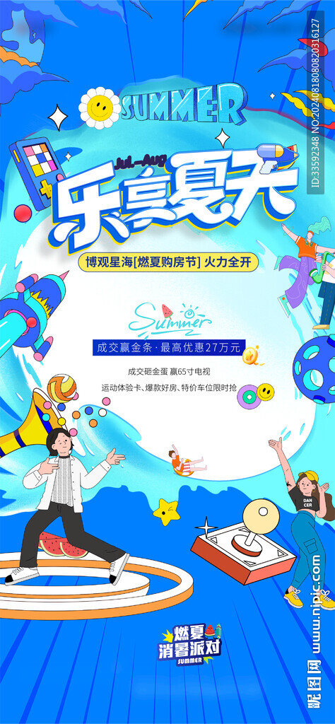 夏天活動