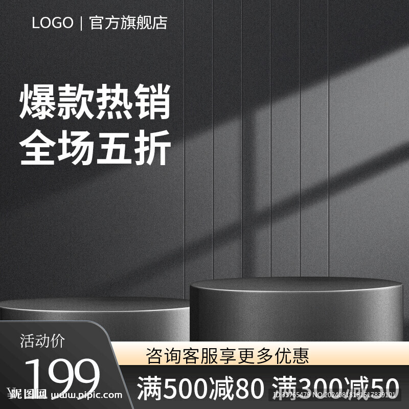 淘寶電商主圖