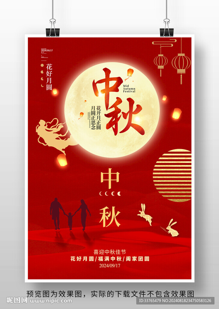 中秋節(jié)海報(bào)