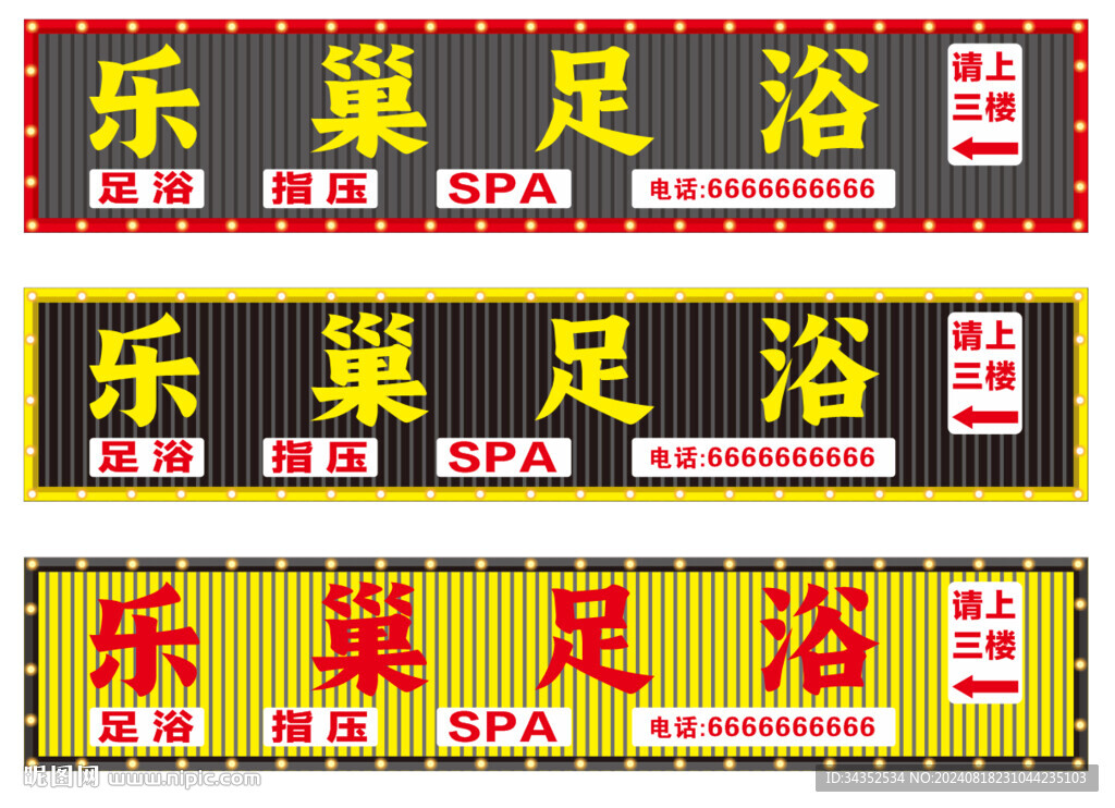 足道招牌