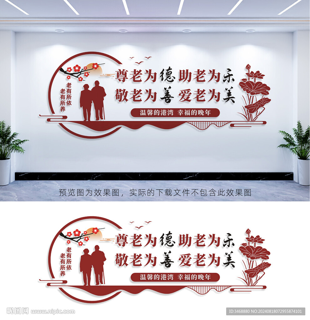 養(yǎng)老服務(wù)中心文化墻