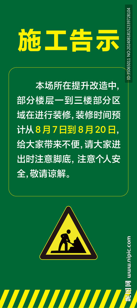 施工告示