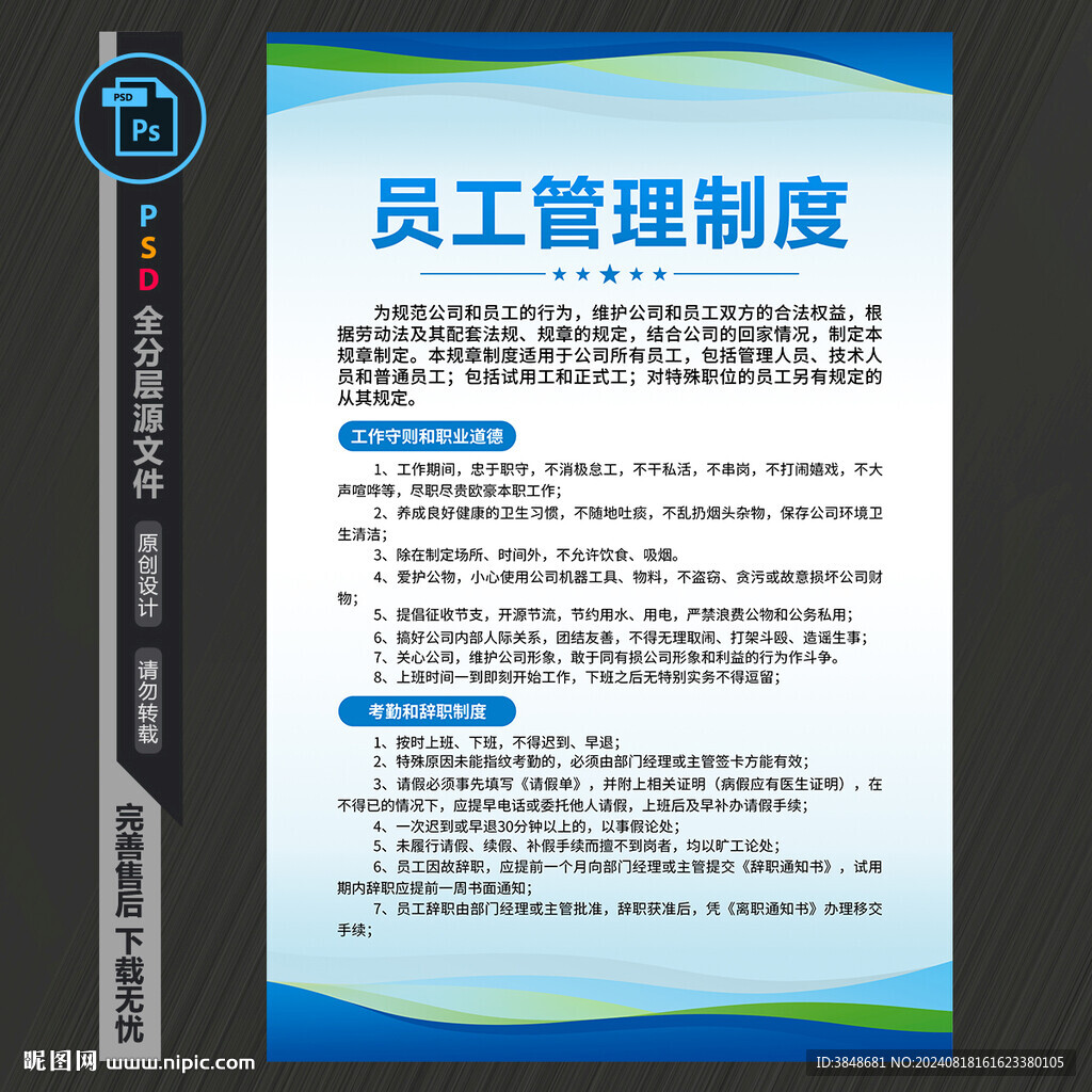 員工管理制度