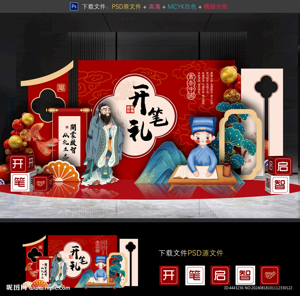 開筆禮美陳布置