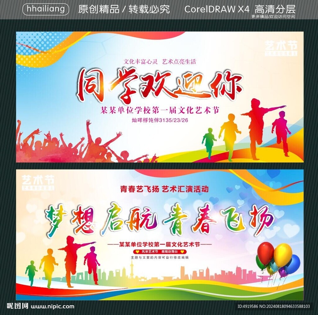 夢想啟航青春飛揚