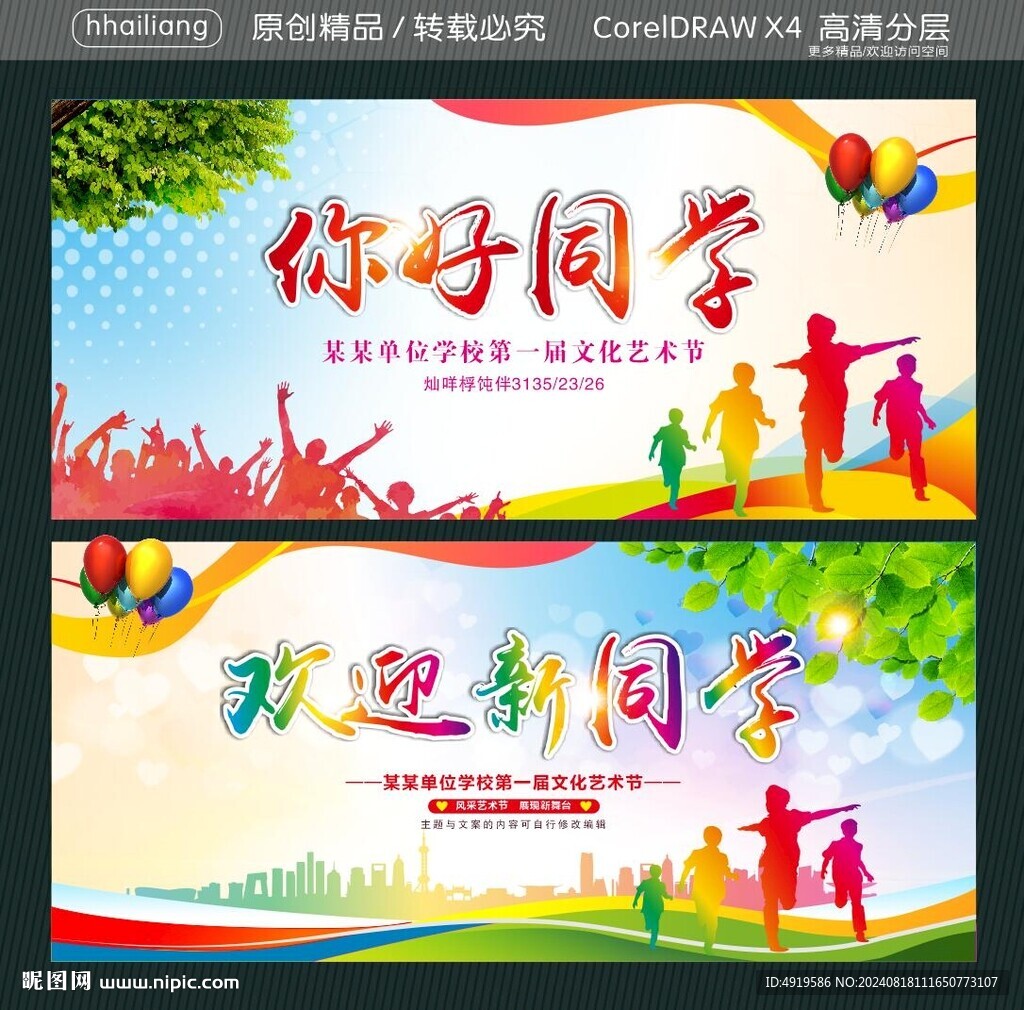 你好同學 歡迎新同學