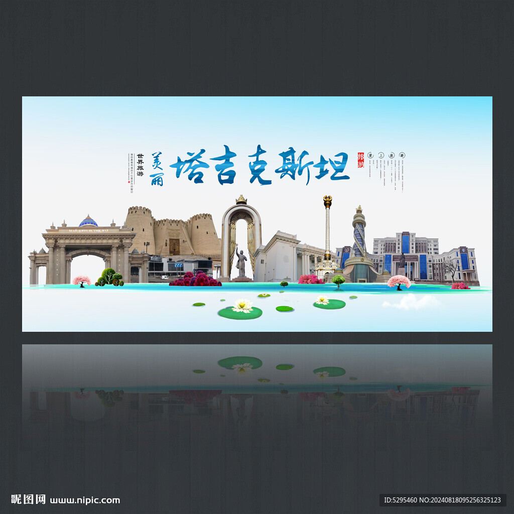 塔吉克斯坦