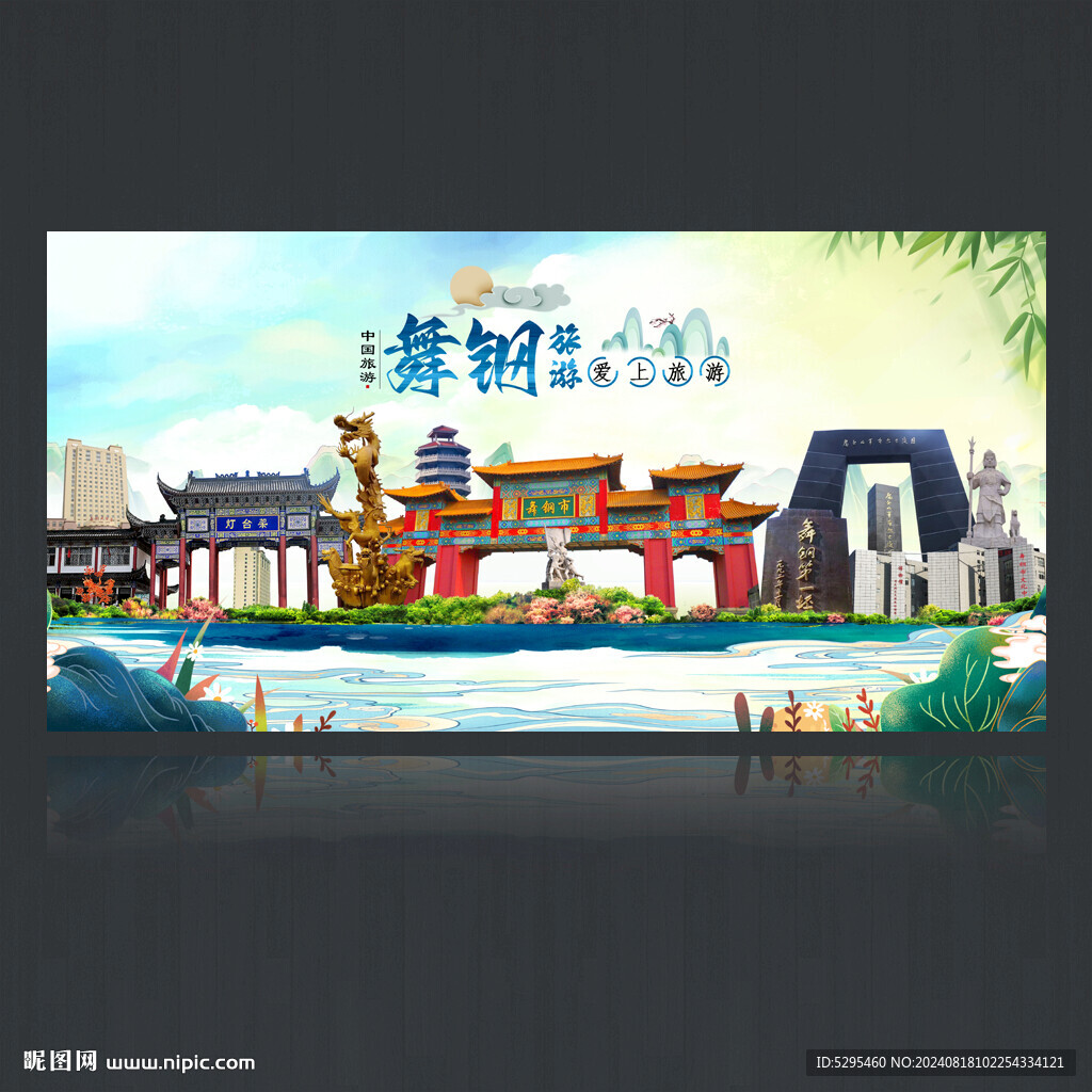 舞鋼
