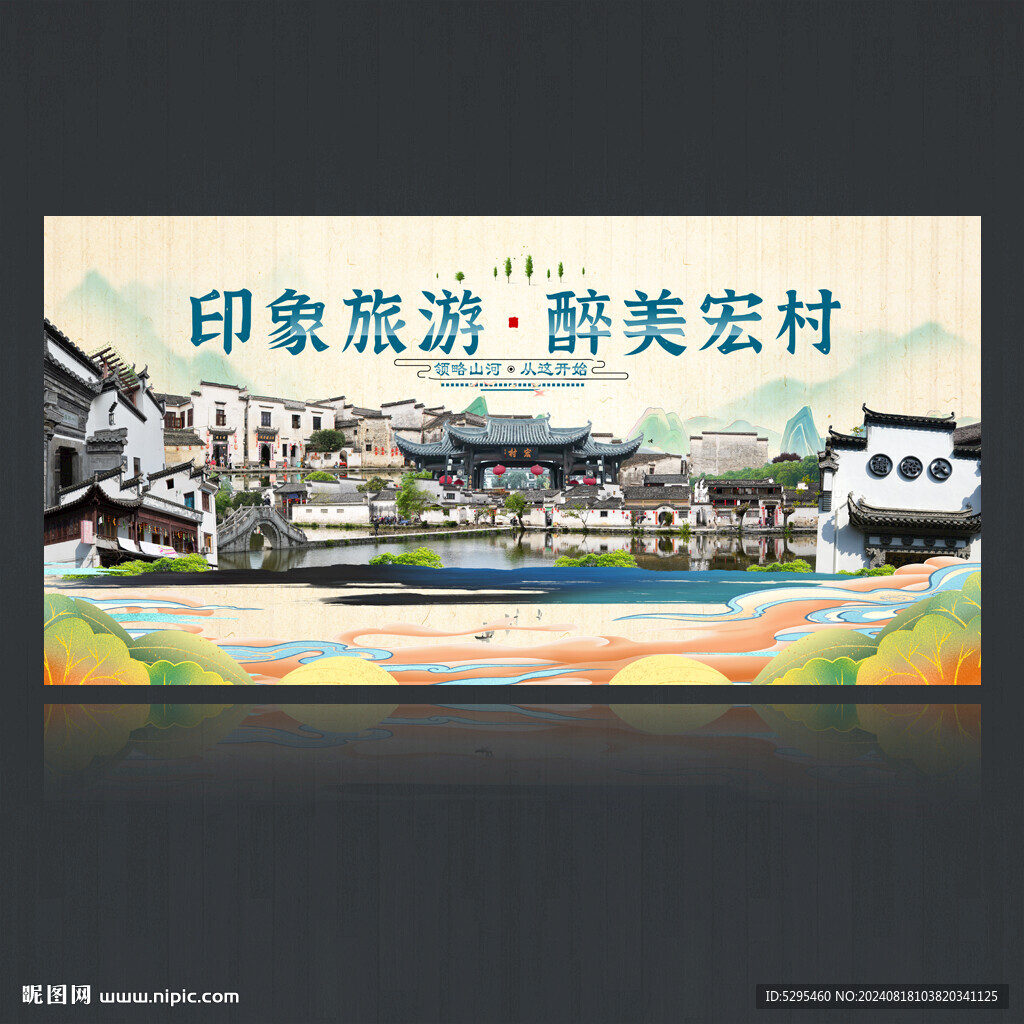 宏村
