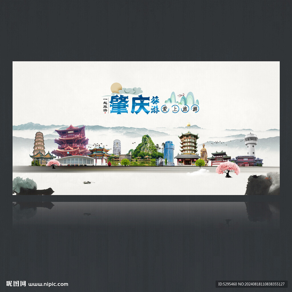 肇慶旅游海報