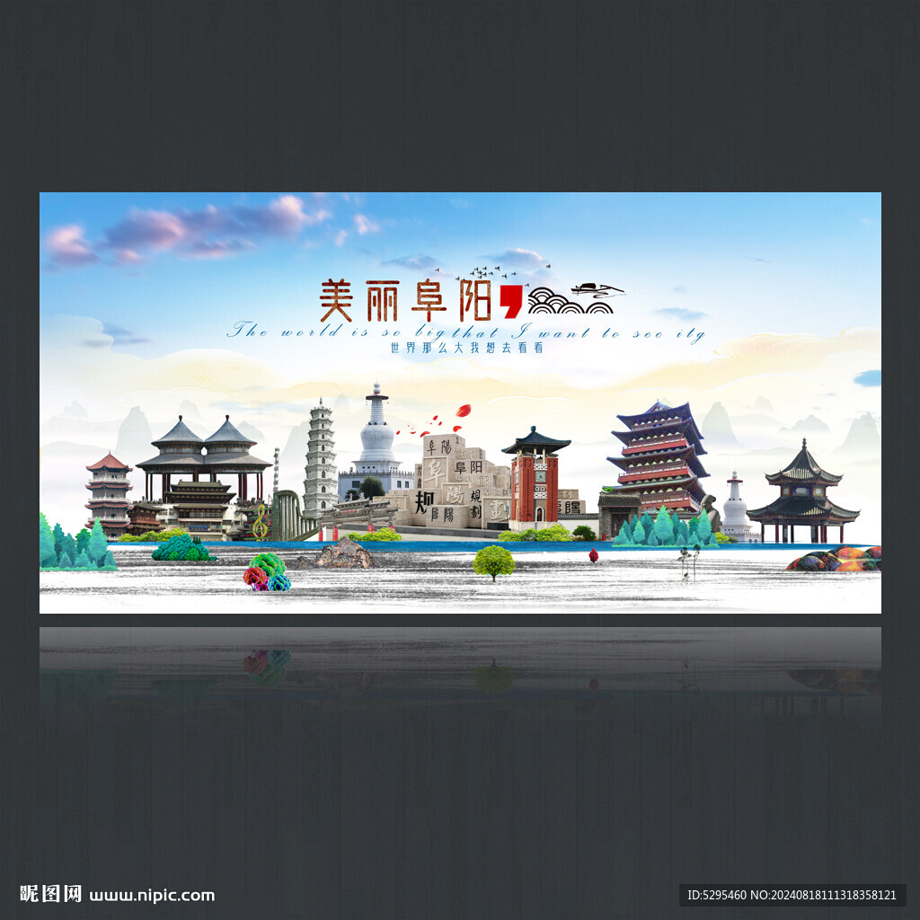 阜陽