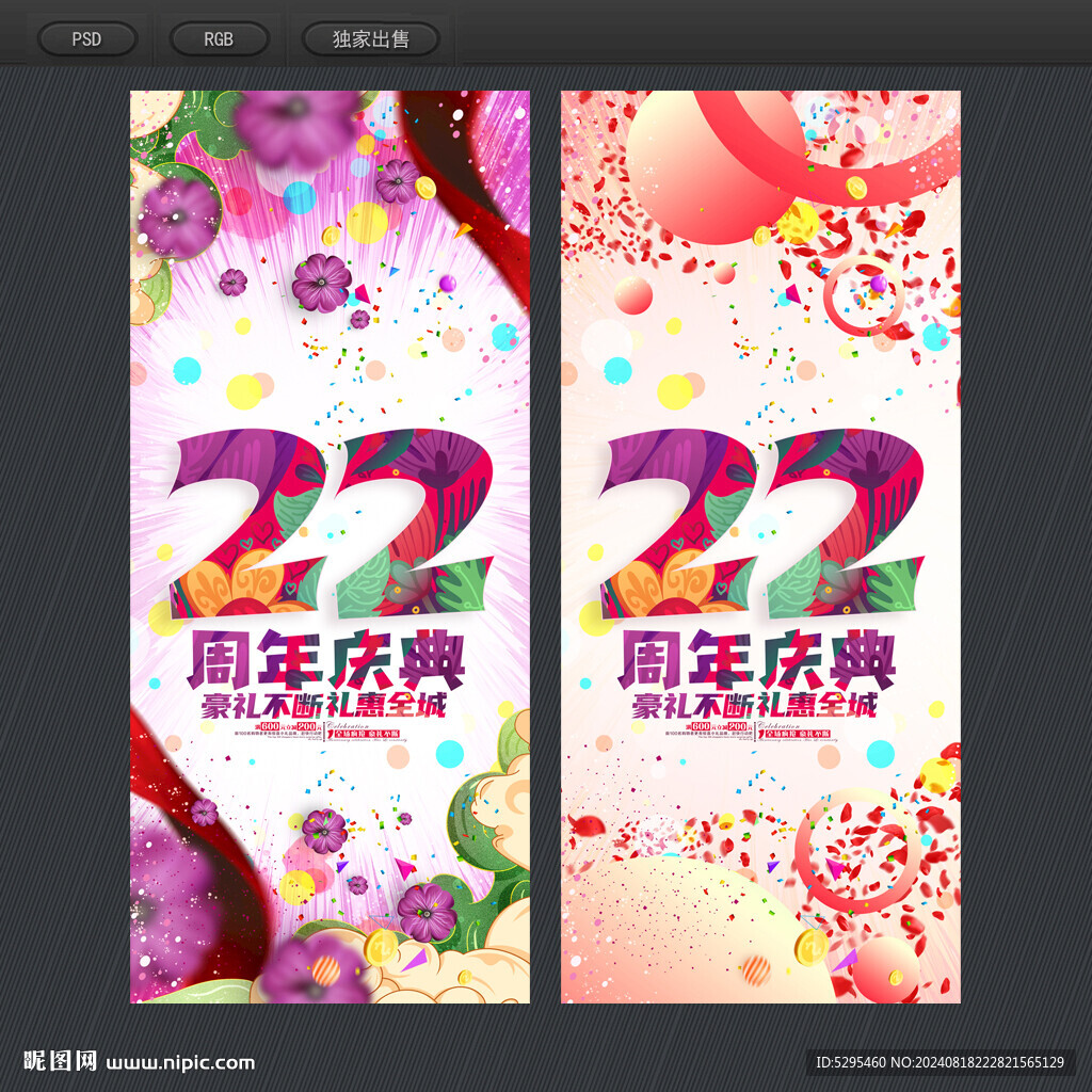 22周年慶