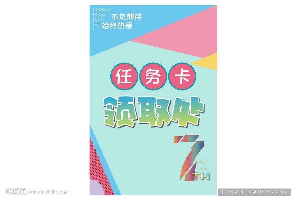任務(wù)卡