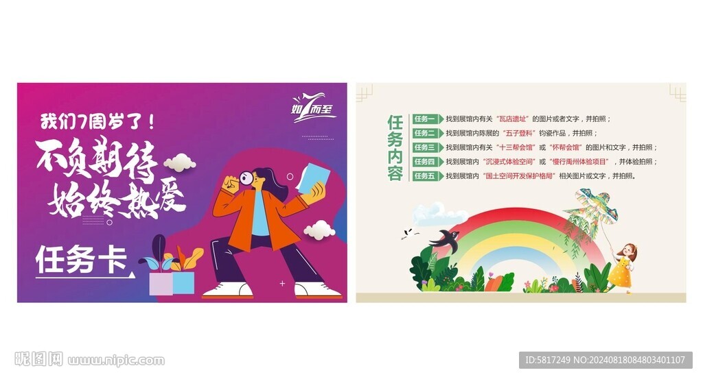 集章打卡蓋章活動 