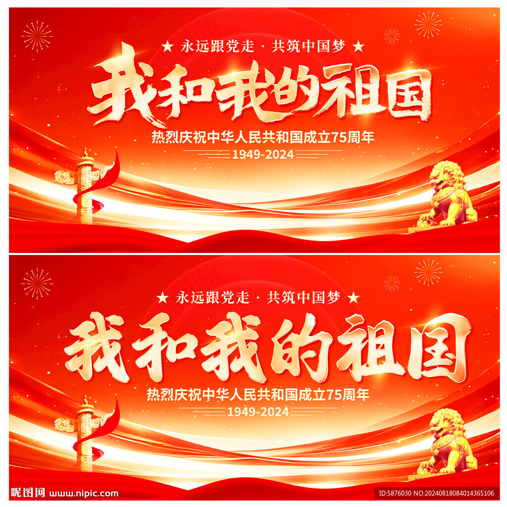 我和我的祖國