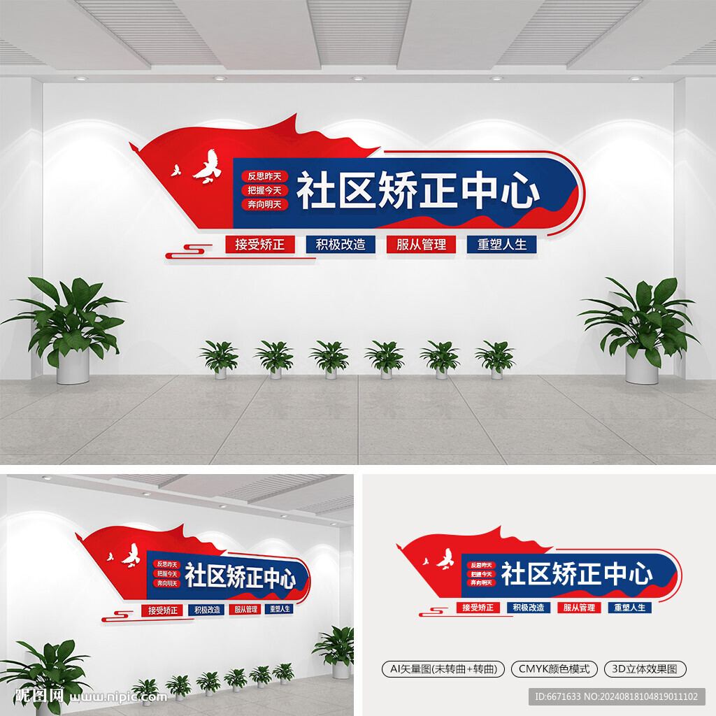 社區矯正中心文化墻