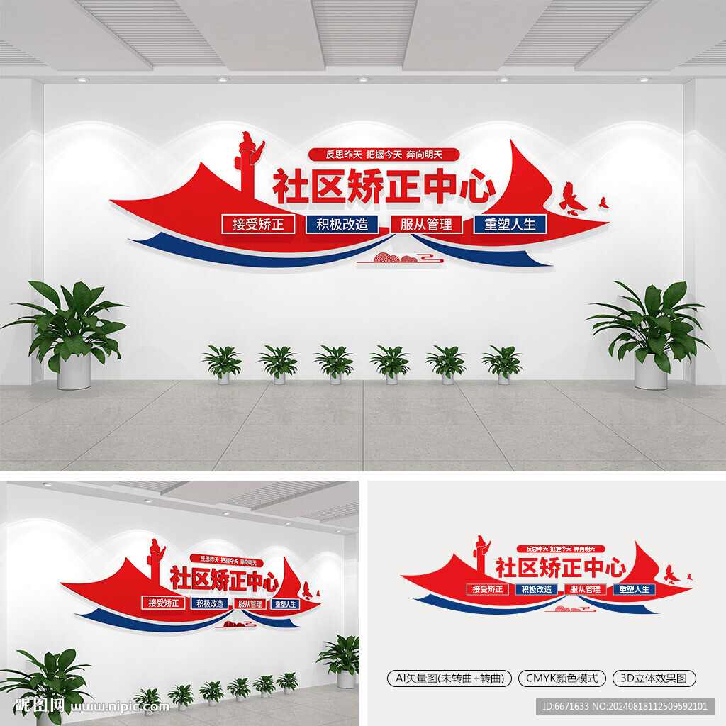 社區(qū)矯正中心文化墻