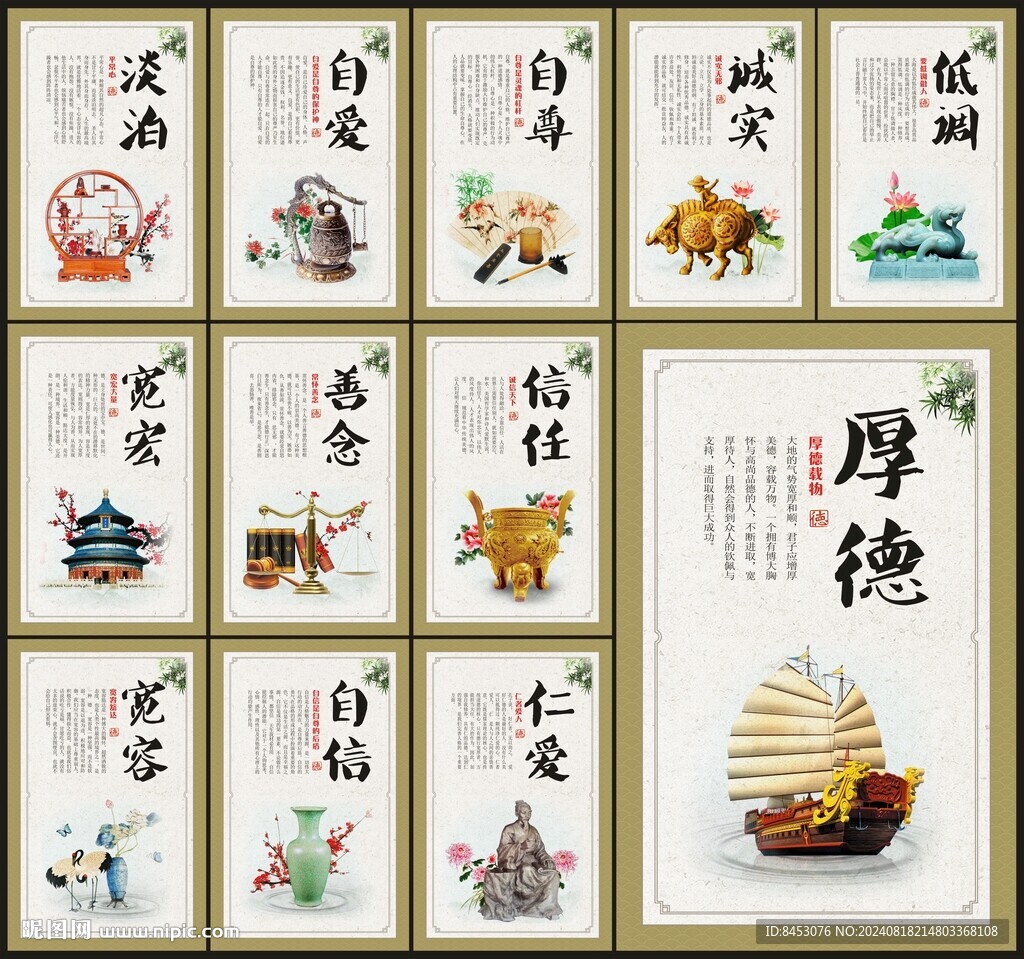 中華美德