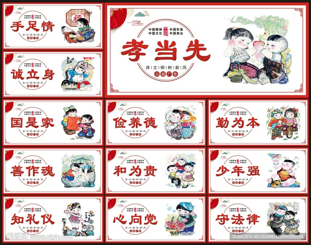 公益廣告