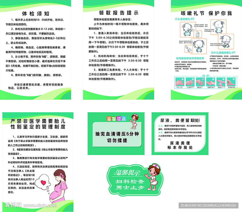 醫(yī)院體檢制度
