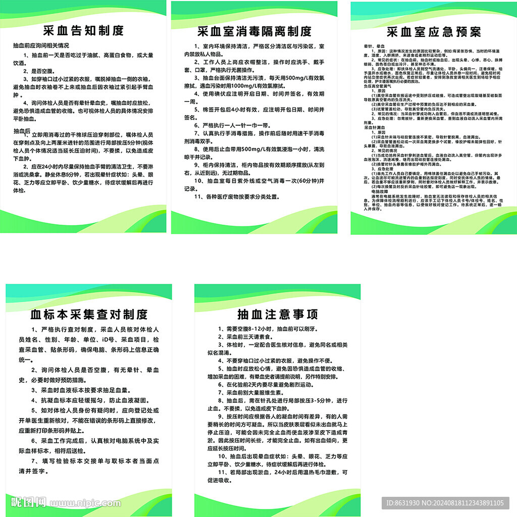 醫院采血制度牌