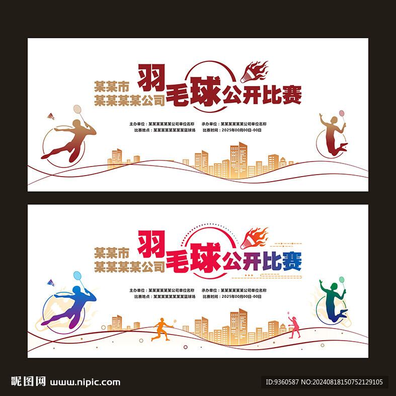 羽毛球賽