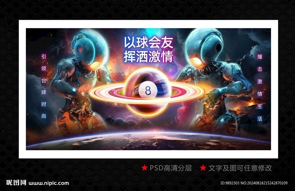 臺(tái)球海報(bào)