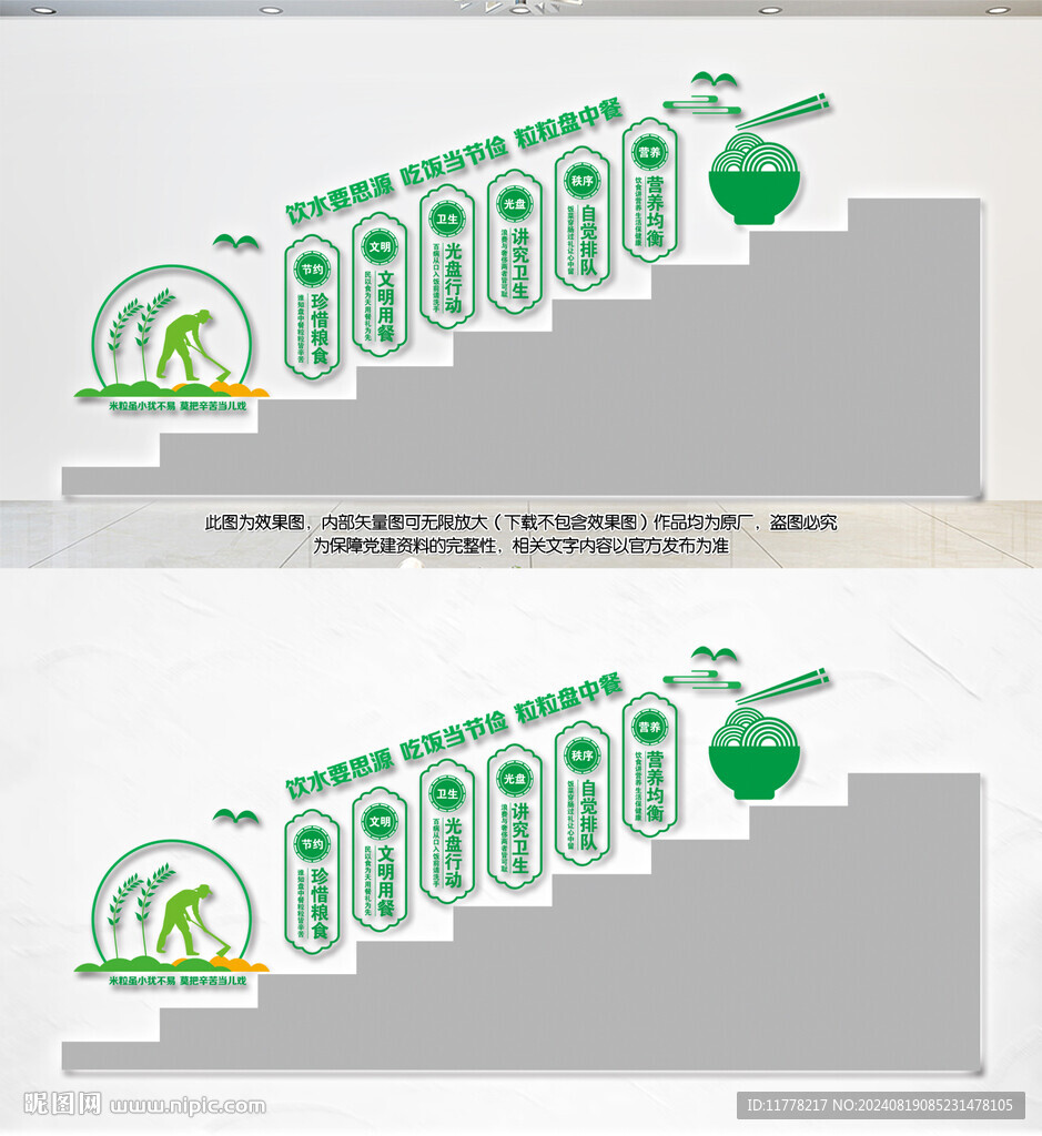 食堂文化樓梯墻
