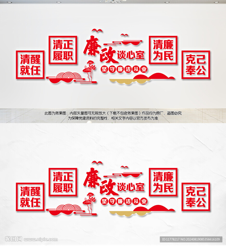 廉政談心室