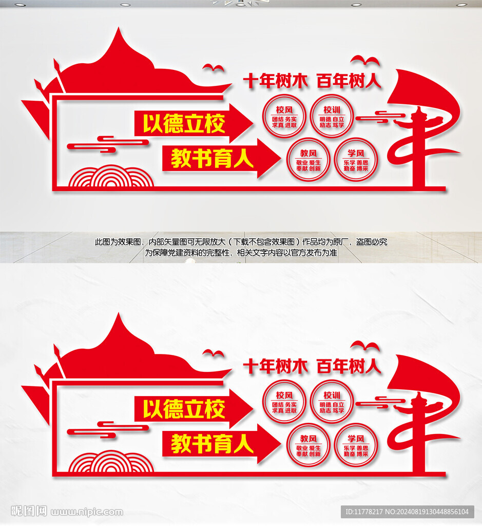 校風(fēng)校訓(xùn)