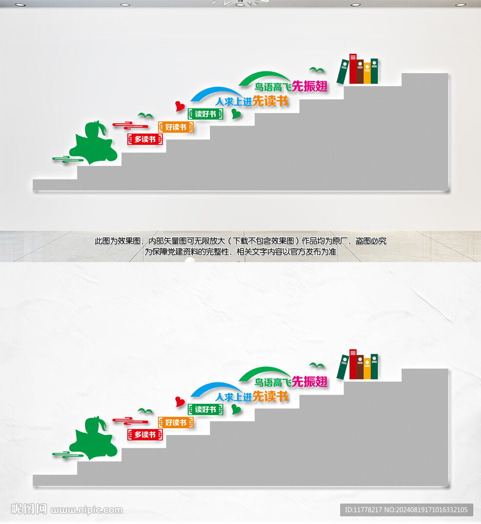 學校閱讀樓梯文化墻
