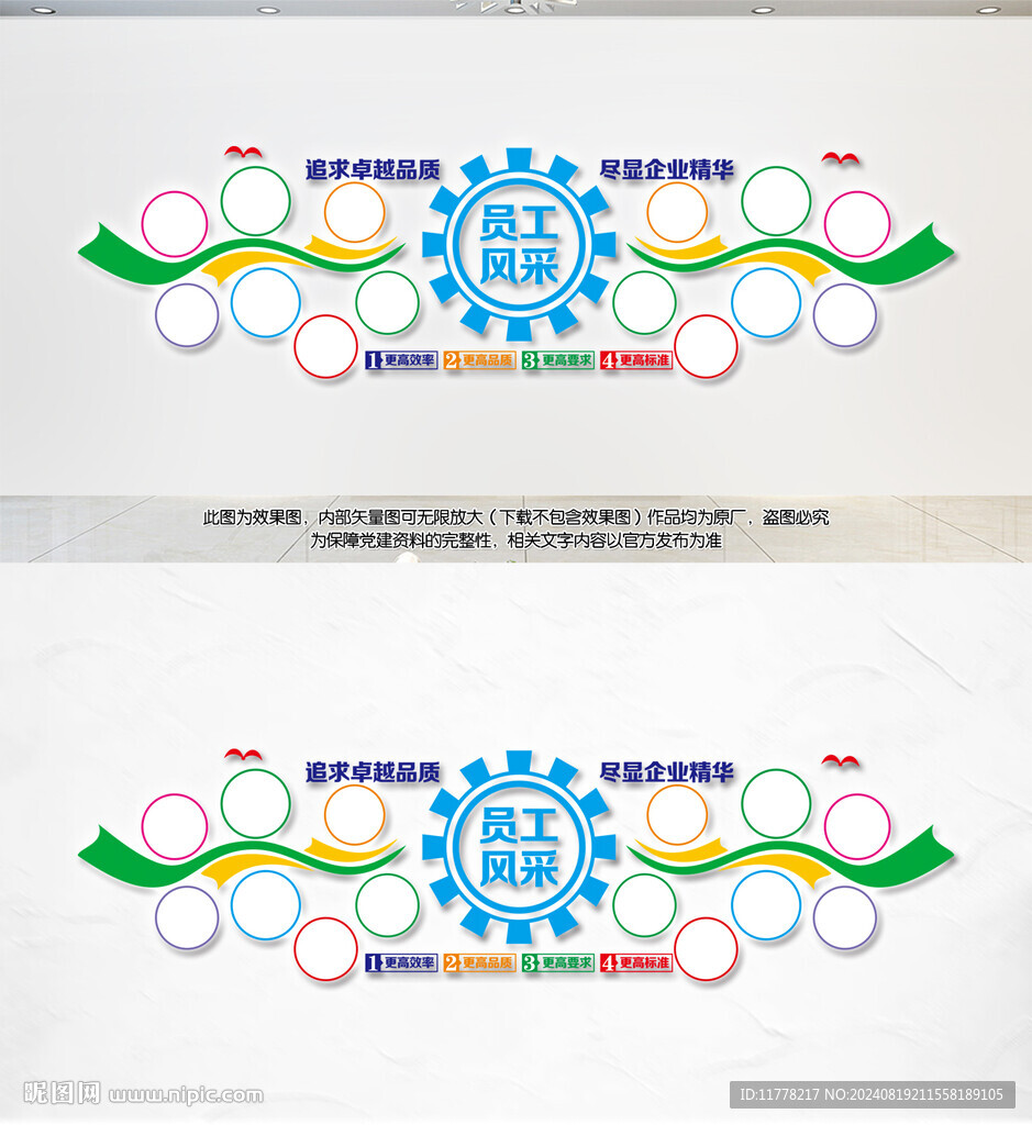 員工風(fēng)采照片企業(yè)文化墻
