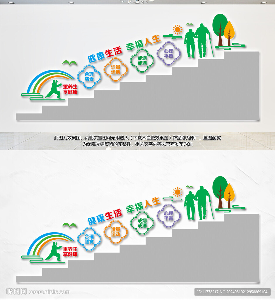 健康養(yǎng)生文化階梯墻