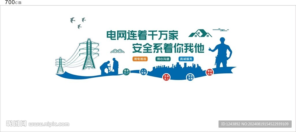 電網文化墻